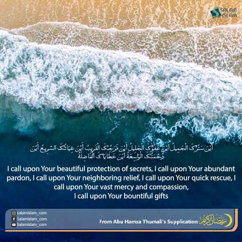 From Abu Hamza Thumali's Supplication Your Vast Mercy
