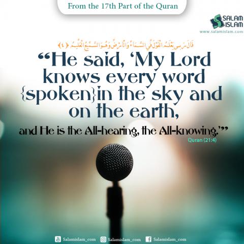 From the 17th Part of the Quran The All Knowing